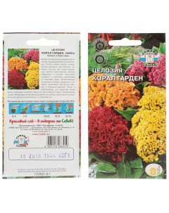 Семена Цветы Целозия Корал гарден 0 2 г цветная упаковка Седек