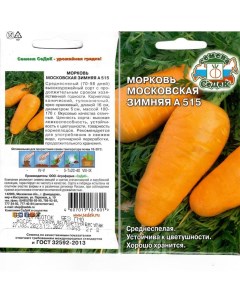 Семена Морковь Московская Зимняя А515 цветная упаковка Седек