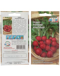 Семена Редис Ранний красный 3 г цветная упаковка Седек