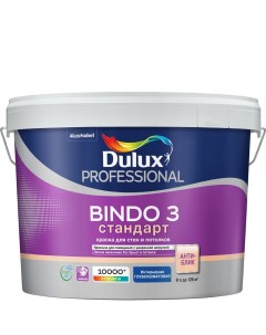 Краска воднодисперсионная Professional Bindo 3 акриловая для стен и потолков матовая 9 л Dulux