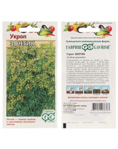 Семена Укроп Зонтик 3 г Н12 цветная упаковка Гавриш