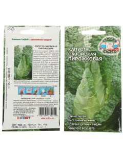 Семена Капуста савойская Пирожковая Евро 0 5 г 10309 цветная упаковка Седек