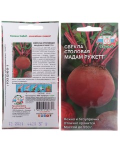 Семена Свекла Мадам Ружетт F1 3 г цветная упаковка Седек