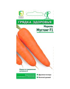 Семена Морковь Мустанг F1 1 г Грядка здоровья цветная упаковка Поиск