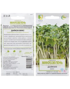 Семена Микрозелень Дайкон микс 5 г цветная упаковка Поиск
