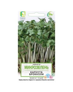 Семена Микрозелень Капуста брокколи 5 г цветная упаковка Поиск