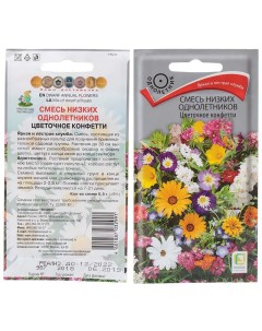 Семена Цветы Смесь низких однолетников Цветочное конфетти 0 5 г цветная упаковка Поиск