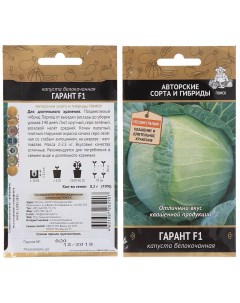 Семена Капуста белокочанная Гарант F1 0 2 г цветная упаковка Поиск