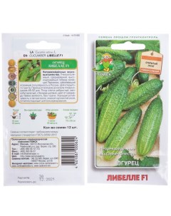 Семена Огурец Либелле F1 12 шт цветная упаковка Поиск