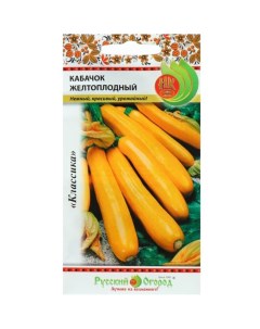 Семена Кабачок Желтоплодный 2 г цветная упаковка Русский огород