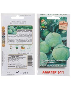 Семена Капуста белокочанная Амагер 611 0 5 г цветная упаковка Поиск