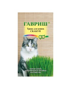 Семена Трава для кошек Скакун 10 г цветная упаковка Гавриш