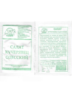 Семена Салат полукочанный Кучерявец Одесский 0 5 г белая упаковка Седек