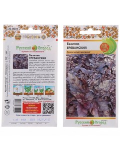 Семена Базилик Ереванский 0 3 г цветная упаковка Русский огород