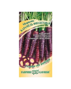 Семена Морковь Карамель фиолетовая F1 150 шт Семена от автора цветная упаковка Гавриш