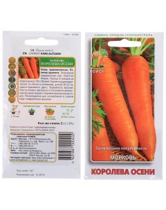 Семена Морковь Королева Осени 2 г цветная упаковка Поиск
