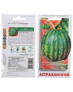 Семена Арбуз Астраханский 15 шт цветная упаковка Поиск
