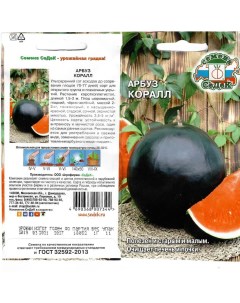 Семена Арбуз Коралл 1 г цветная упаковка Седек