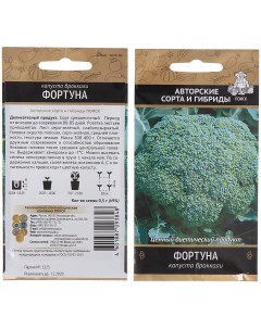 Семена Капуста брокколи Фортуна 0 5 г цветная упаковка Поиск
