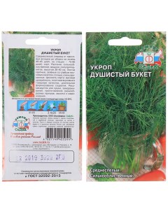 Семена Укроп Душистый букет 2 г цветная упаковка Седек