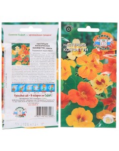 Семена Цветы Настурция Конфетти 1 г цветная упаковка Седек