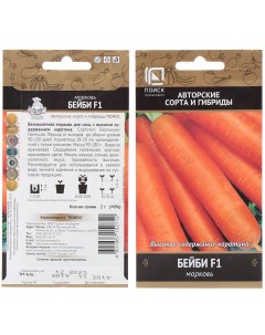 Семена Морковь Бейби 2 г цветная упаковка Поиск
