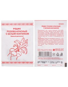 Семена Редис Розово красный с белым кончиком 1 г белая упаковка Русский огород