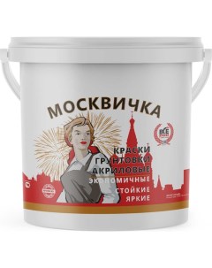 Интерьерная краска Москвичка