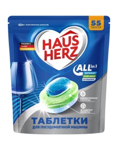 Таблетки для посудомоечных машин Hausherz