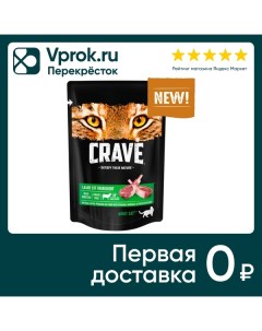 Влажный корм для кошек Crave Ягненок в соусе 70г упаковка 30 шт Mars