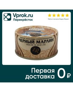 Черный марлин Золотистая рыбка Филе в масле 170г Khoshkhorak food products co