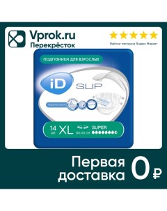 Подгузники для взрослых ID Slip XL 14шт Онтэкс ру