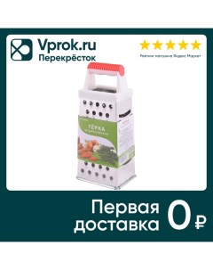 Терка Мультидом четырехгранная Home novelties limited