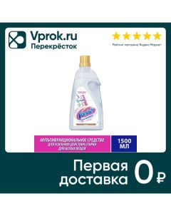 Пятновыводитель и отбеливатель Vanish Oxi Advance гель для белых тканей 1 5л Reckitt benckiser