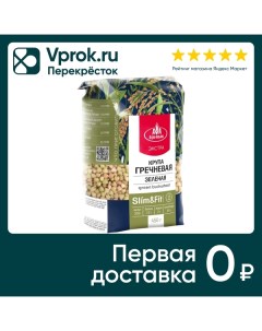 Гречка зеленая Экстра 450г Агро-альянс