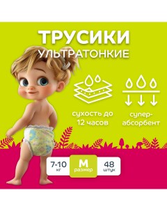 Подгузники трусики ультратонкие LIGHT размер 3 M 7 10 кг 48 шт 31549 Lubby