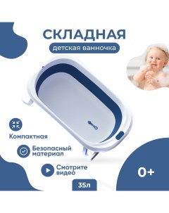 Детская складная ванночка Solmax для купания новорожденных синий ZV97030 Solmax&kids