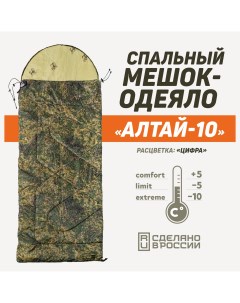 Спальный мешок туристический от Российского бренда до 10 цвет Цифра Пиксель Подопригору