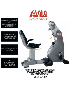 Реабилитационный велотренажер AVM A 8723R многофункциональный для дома и зала Avm active sport
