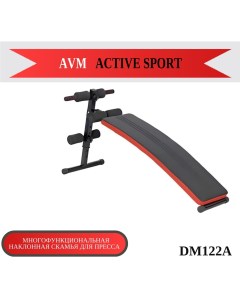 Скамья для пресса AVM DM122A наклонная многофункциональная Avm active sport