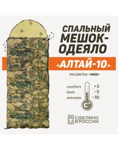 Спальный мешок туристический бренд 10 цвет Мох Подопригору