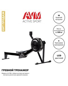 Гребной тренажер AVM A 670B для дома и зала Avm active sport