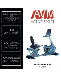 Профессиональный велотренажер для дома и зала AVM A 20RW горизонтальный Avm active sport