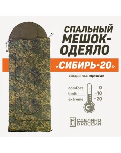 Спальный мешок туристический Российского бренда до 20 цвет Комуфляж Мох Подопригору