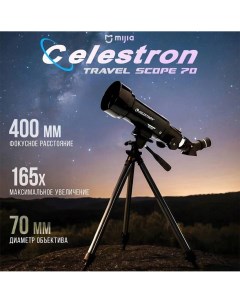 Телескоп Travel Scope 70 Celestron