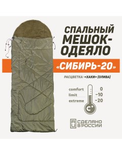 Спальный мешок туристический Российского бренда до 20 цвет Хаки Олива Подопригору
