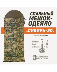 Спальный мешок туристический Российского бренда до 20 цвет Камуфляж Цифра Подопригору