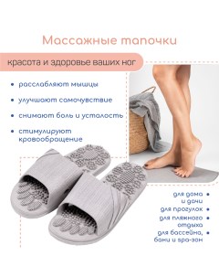 Тапочки с массажным эффектом Relax Step Открытый нос Серый 42 43 Amaro home