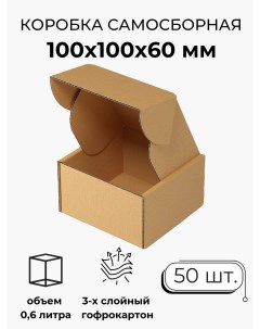 Коробка картонная самосборная гофрокороб 10х10х6 см 50 шт Мастер рио