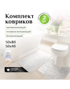 Комплект ковриков для ванны и туалета 2 шт 80х50х40 Karpee home